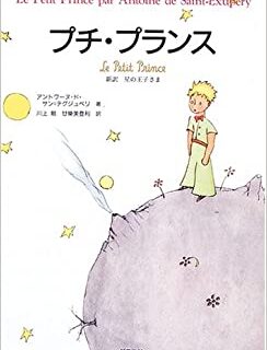 星の王子さま をフランス語の原文で読もう Terre Amesːr